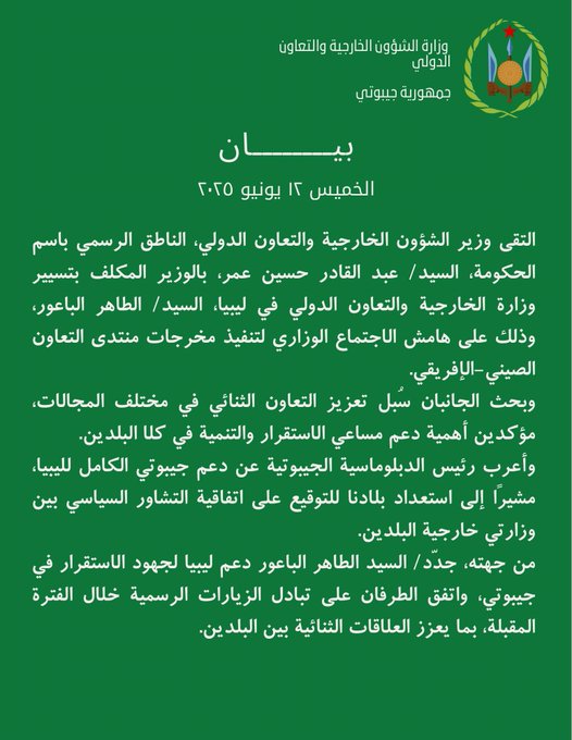 Communiqu&eacute; n&deg;2 arabe du jeudi 12 juin 2025