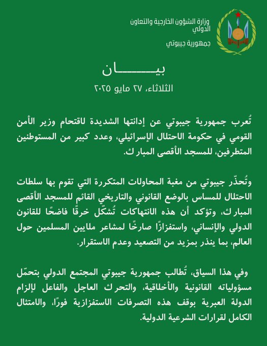 Communiqu&eacute; arabe du mardi 27 mai 2025