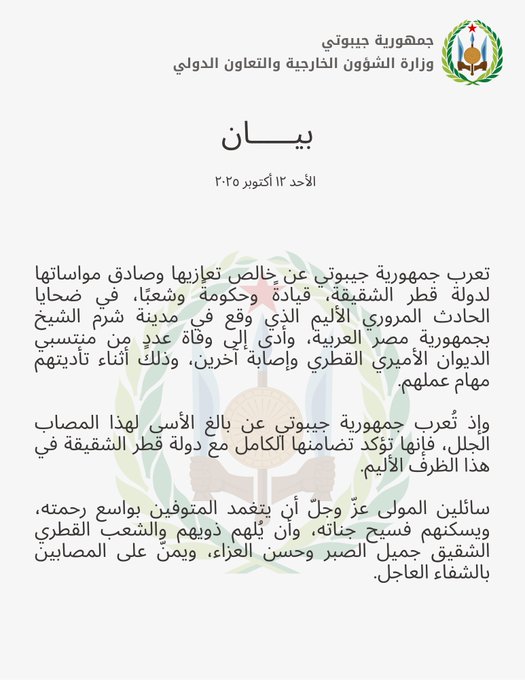 Communiqu&eacute; arabe du dimanche 12 octobre 2025