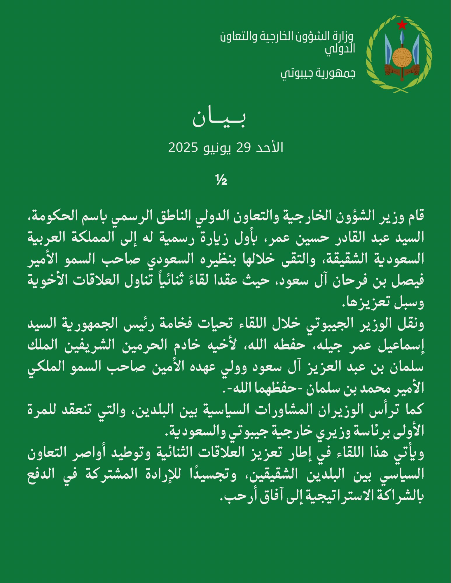 Communiqu&eacute; du dimanche 29 juin 2025 page 1/2 -arabe