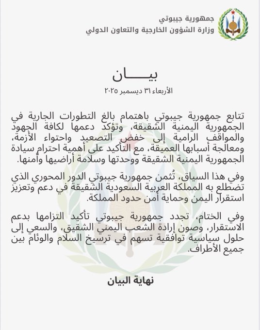 Communiqu&eacute; arabe du mercredi 31 d&eacute;cembre 2025