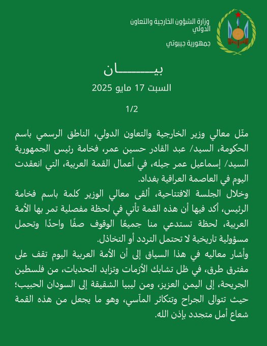 Communiqu&eacute; du samedi 17 mai 2025 page 1/2 - arabe